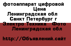 фотоаппарат цифровой  OlimpusVG-350 › Цена ­ 1 000 - Ленинградская обл., Санкт-Петербург г. Электро-Техника » Фото   . Ленинградская обл.